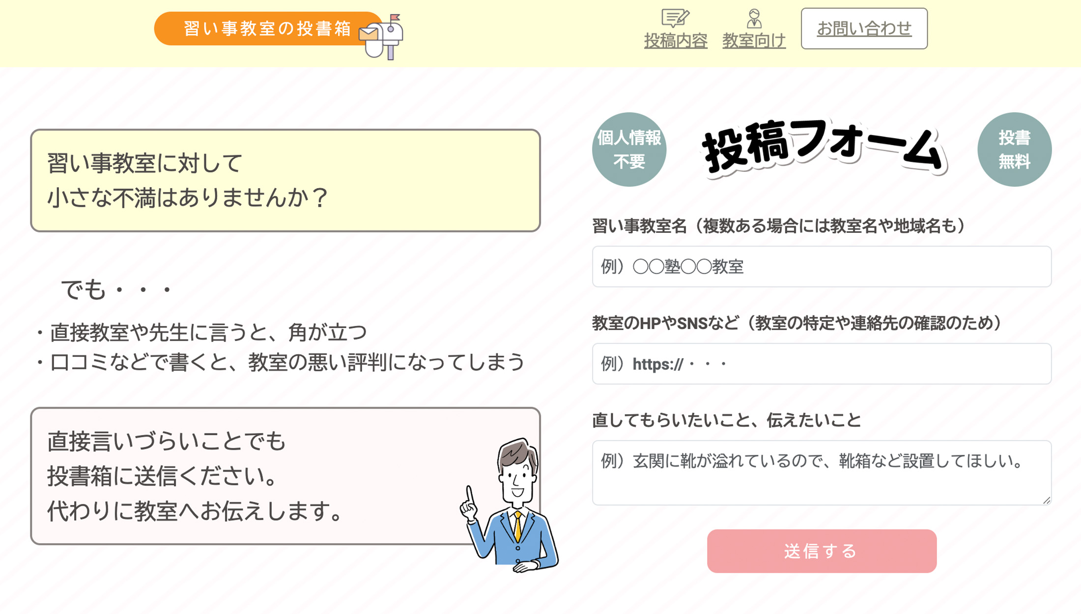 習い事教室の投書箱